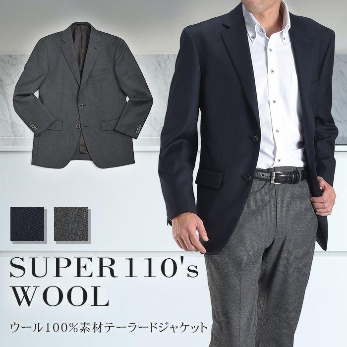 ビジネスジャケット メンズ ウール100% SUPER110's テーラード