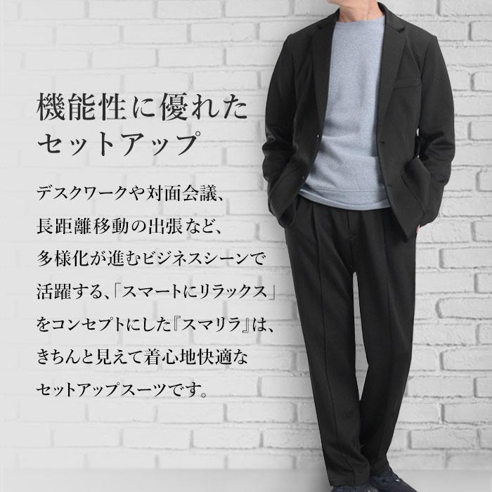 セットアップ 夏 春 ハイストレッチ 裾上げ済 洗える メンズ スーツ