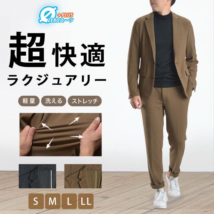 限定Ｗ特典付属 セットアップ メンズ 春夏 防シワ テーラード