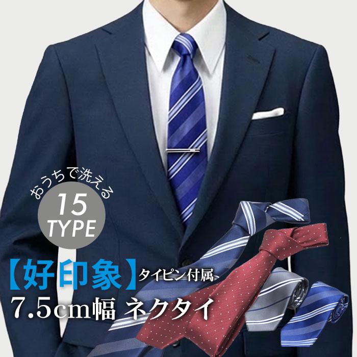 就活始めようセット！スーツ/シャツ/スーツケース/スーツカバンのセット。ネクタイとネクタイピンもオマケ！ スーツスタイルMARUTOMI ネクタイ 7.5cm幅 ネクタイピン付属 メンズ