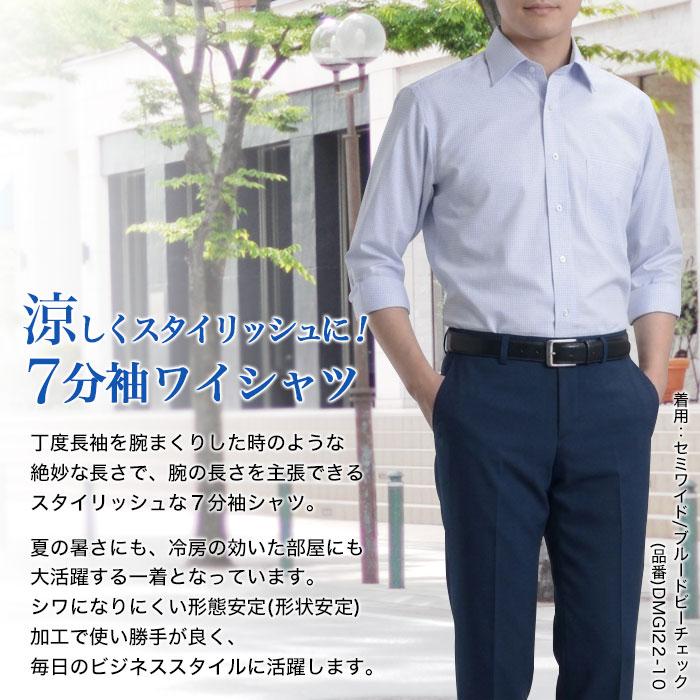 7分袖ワイシャツ メンズ 形態安定加工 ボタンダウン セミワイド COOL