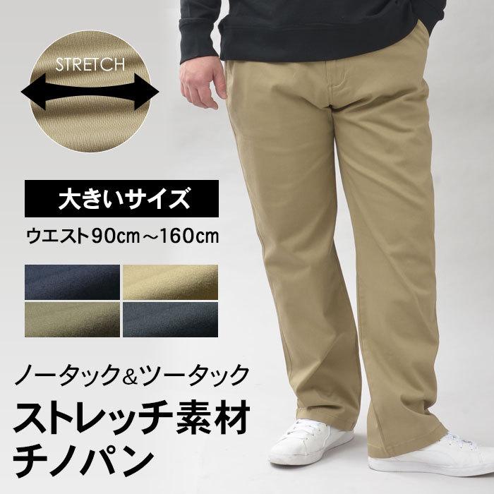 メンズ チノパン 裾上げ済 大きいサイズストレッチ スラックス メンズ チノパン 裾上げ済 大きいサイズストレッチ スラックス