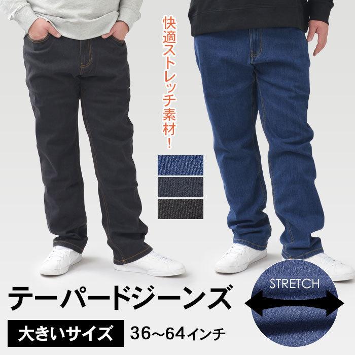 メンズ テーパードジーンズ 大きいサイズ ストレッチ カジュアルパンツ ワークパンツ ウォッシャブル 黒 紺 青 :PANTS06B:Hub