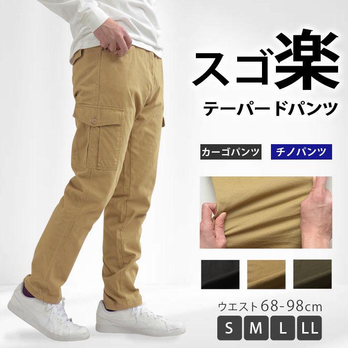 チノパン 裾上げ済 メンズ シャーリングカーゴパンツ テーパード チノパン 裾上げ済 メンズ シャーリングカーゴパンツ テーパード