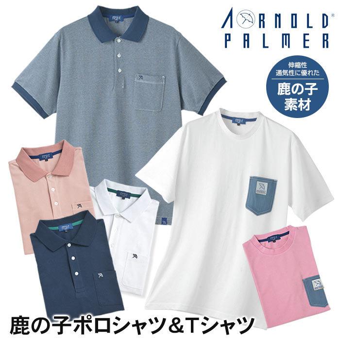 アーノルドパーマー ポロシャツ メンズ 半袖 ニットポロシャツ スポーツ カジュアル オシャレ 春夏 クールビズ Arnold Palmer メール便送料無料 Polo02 Suit Story 通販 Yahoo ショッピング