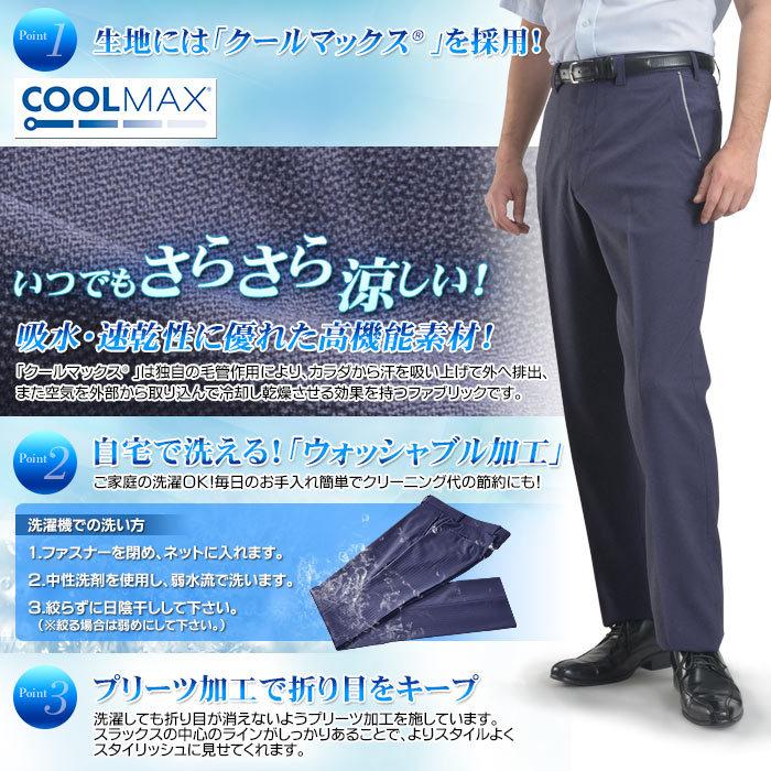 スラックス ノータック メンズ 千鳥柄 春夏 COOLMAX クールマックス ワンポイント ビジネス 股上深め ストレッチ 洗える 【メール便送料無料】｜azdeux｜08