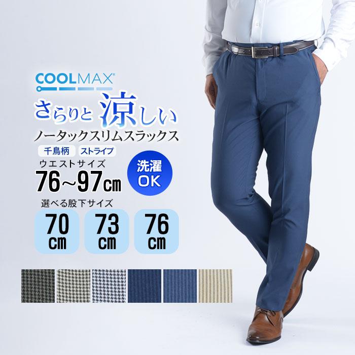 スーツスタイルMARUTOMI 裾上げ済み スラックス COOL MAX (クール