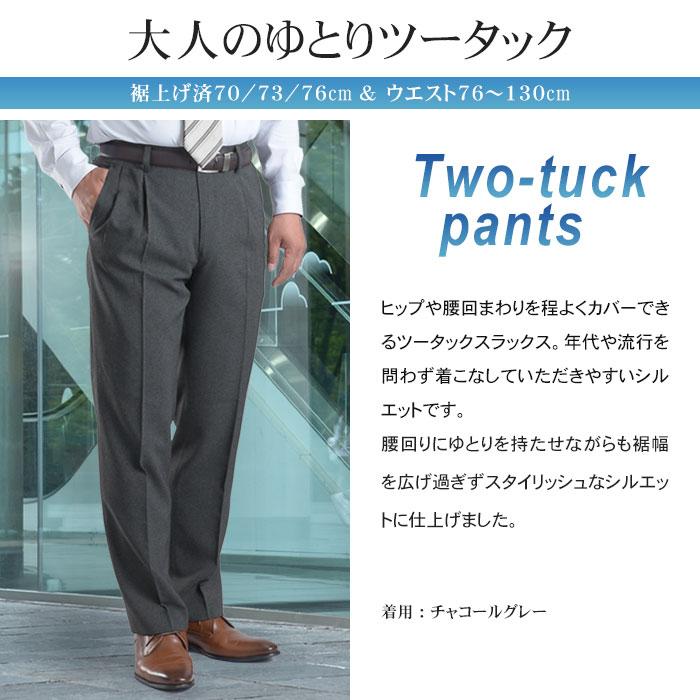 まとめ買い用　スラックス2本 楽天市場】スラックス 裾上げ済 メンズ ツータック クールビズ