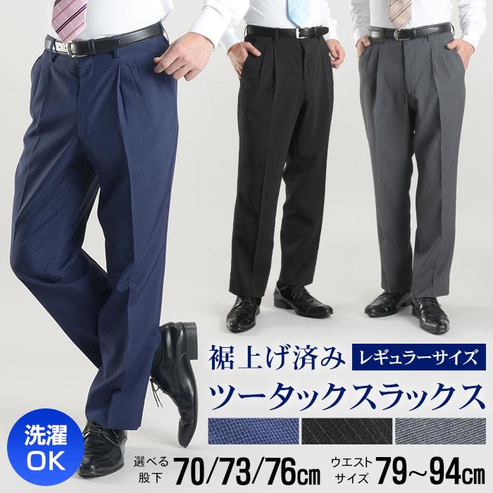 まとめ割対象】 スラックス メンズ 夏 裾上げ済み ツータック