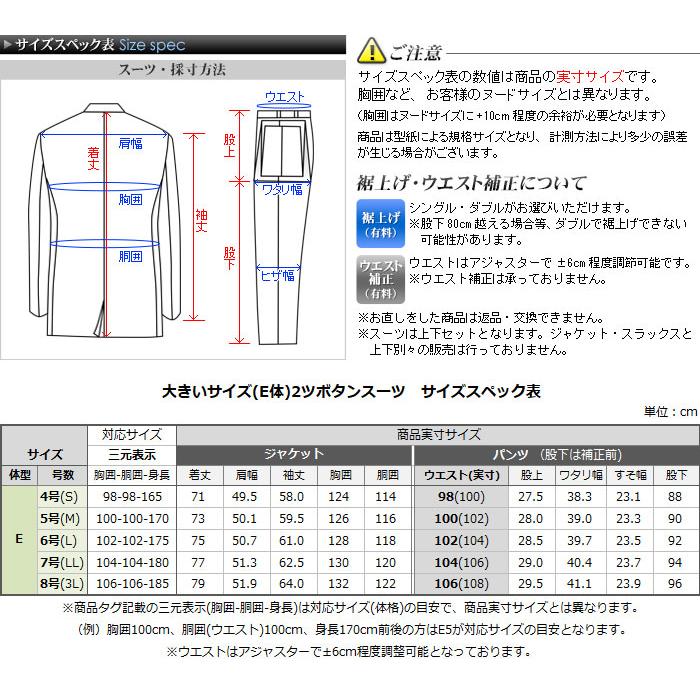 大きいサイズ メンズスーツ E体 ウエストアジャスター 丸ごと洗える 2ツボタン 春 夏 秋 冬 上下ウォッシャブル ビジネススーツ BIG ビッグサイズ suit |  | 07