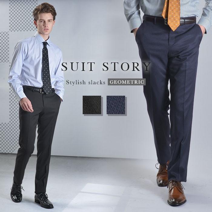 スラックス メンズ ビジネスパンツ 安い おしゃれ ストレッチ ノータック 洗える ウォッシャブル ストレート メール便送料無料 Slacks03 Suit Story 通販 Yahoo ショッピング