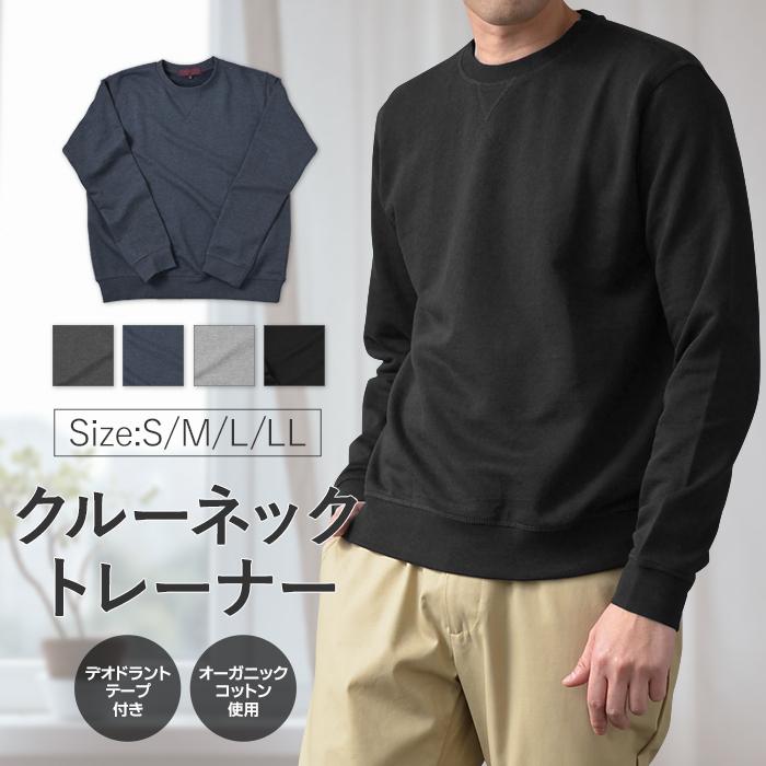 チャコールグレー限定】 トレーナー 長袖 スウェット クルーネック