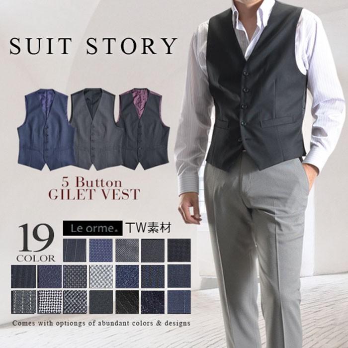 ベスト メンズ ジレ スーツベスト チョッキ 激安セール フォーマル ビジネス 送料無料 男性 50代 40代 メール便送料無料 シングル ノーカラー