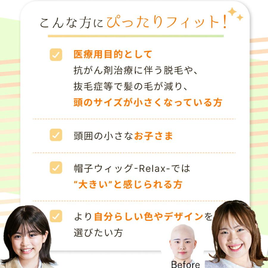 帽子ウィッグ -Fit- フィットタイプ 外ハネボブ 医療用ウィッグ フルウィッグ カツラ 女性 帽子付きウィッグ ウイッグ つむじ 自然  Sサイズの画像