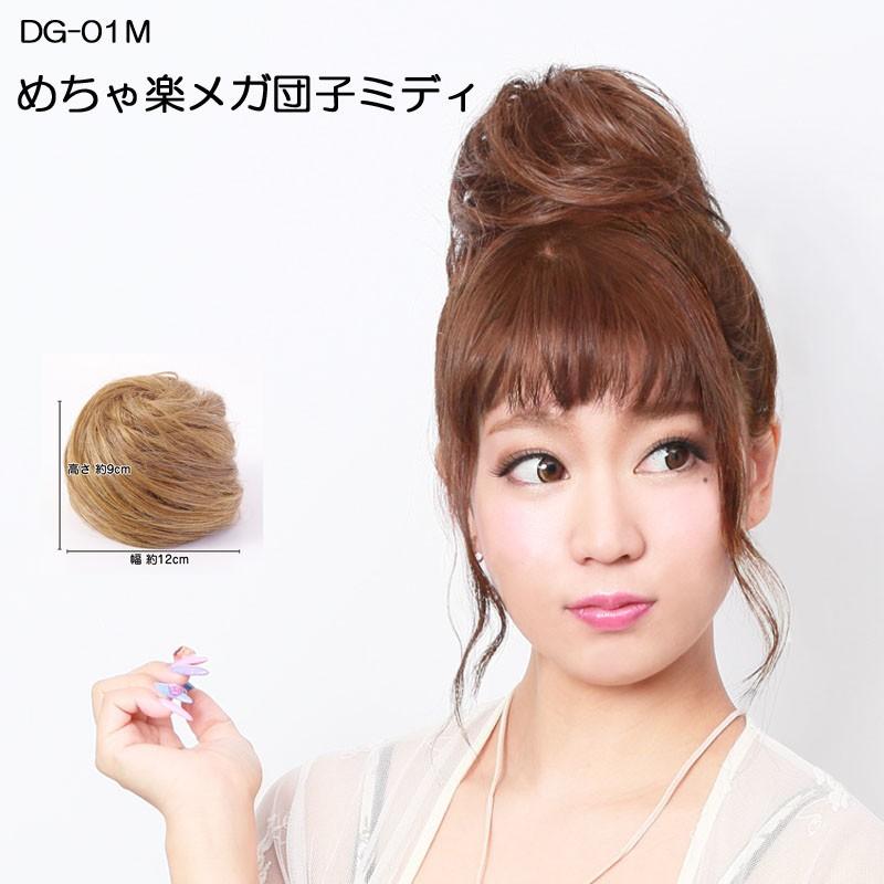 お団子ウィッグ つけ毛 お団子ヘア プリシラ めちゃ楽団子ウィッグ メガ団子ミディ Dg 01m Dg 01m ウィッグと和装つけ毛のアゼリア 通販 Yahoo ショッピング