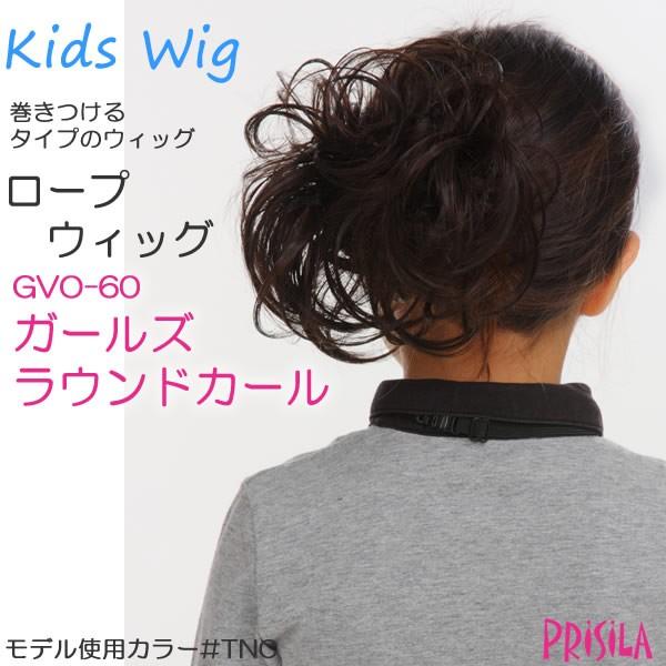 つけ毛 ウィッグ 子供 付け毛 子供用 キッズ ロープウィッグ 髪飾り