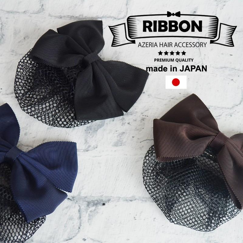 リボンバレッタ ネット付 グログラン シニヨン シニヨンネット お団子ネット ヘアアクセサリー まとめ髪 日本製 Hrc 6109 ウィッグと和装つけ毛のアゼリア 通販 Yahoo ショッピング