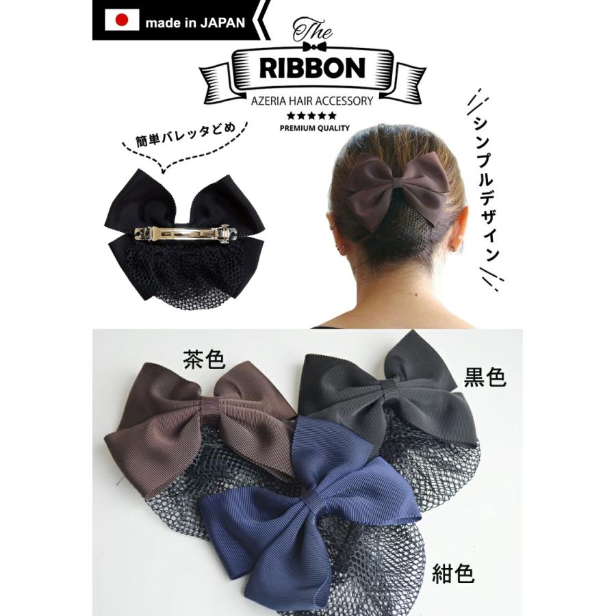 リボンバレッタ ネット付 グログラン シニヨン シニヨンネット お団子ネット ヘアアクセサリー まとめ髪 日本製 Hrc 6109 ウィッグと和装つけ毛のアゼリア 通販 Yahoo ショッピング