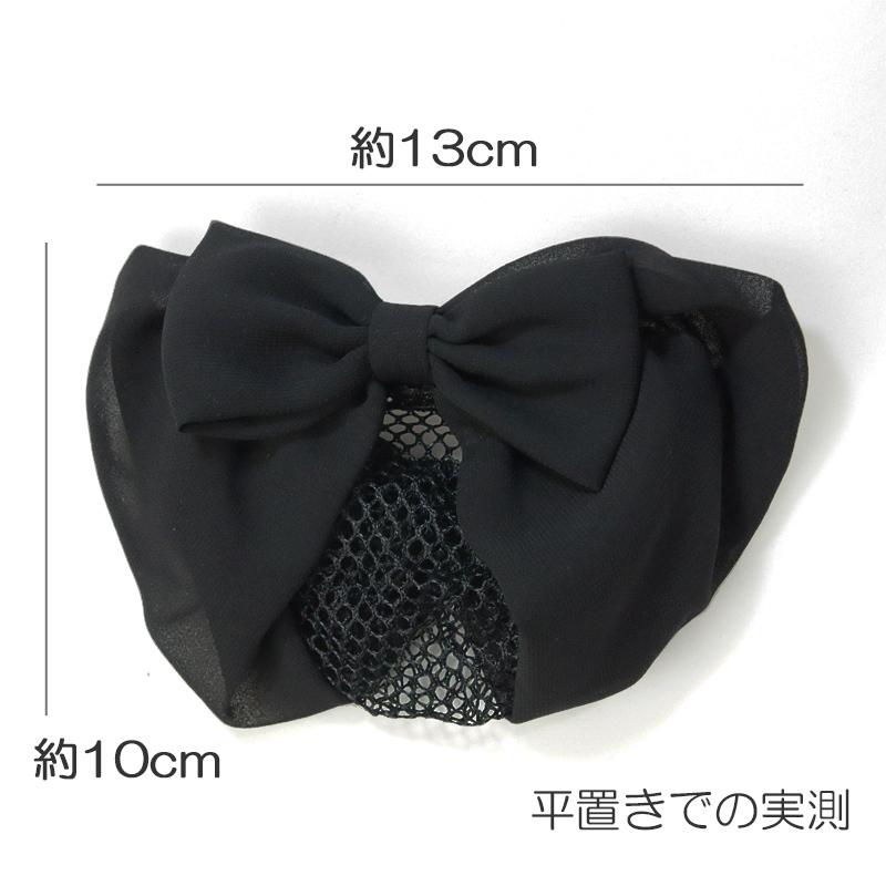 バレッタ リボン シニヨン シニョン 黒 お団子カバー お団子 バレッタ リボン シニヨン シニョン 黒 お団子カバー お団子