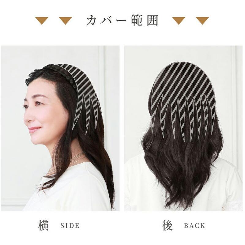 カチューシャヘアプラス みつあみカチューシャ  ヘアピース 白髪かくし つむじかくし 薄毛かくし  部分つけ毛 部分ウィッグ 40代 50代 60代 ミセス シニア 和装｜azeria｜04