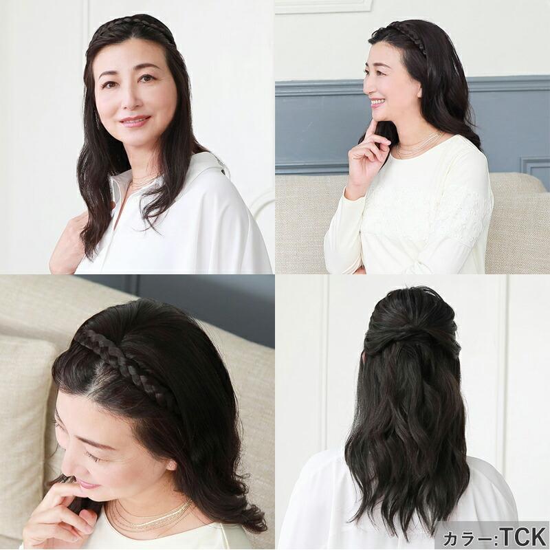 カチューシャヘアプラス みつあみカチューシャ ヘアピース 白髪かくし