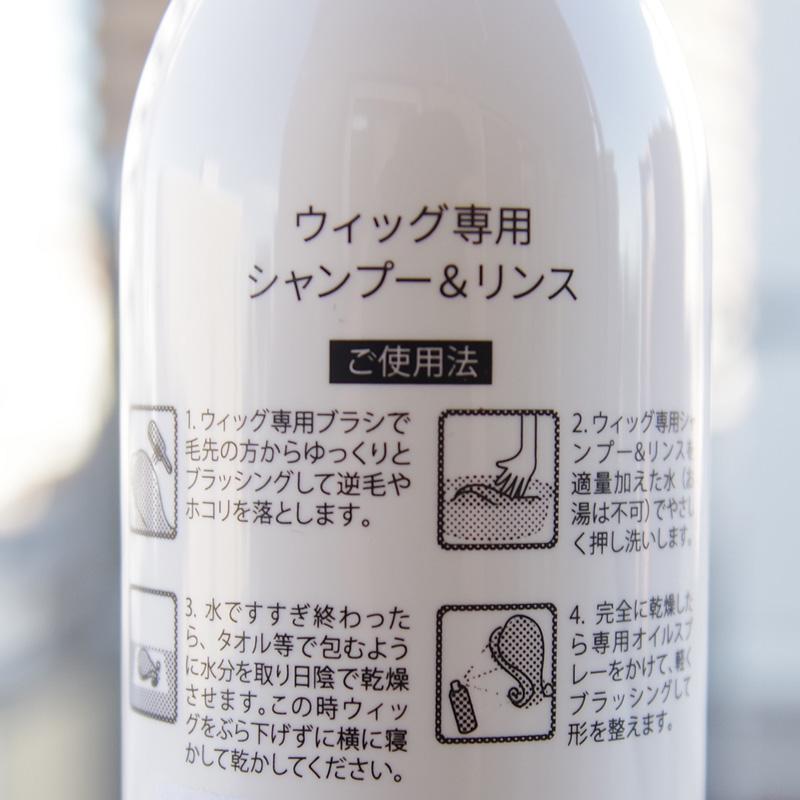 ウィッグ 専用 シャンプー＆リンス ケア用品 ウィッグ用ケア商品 お