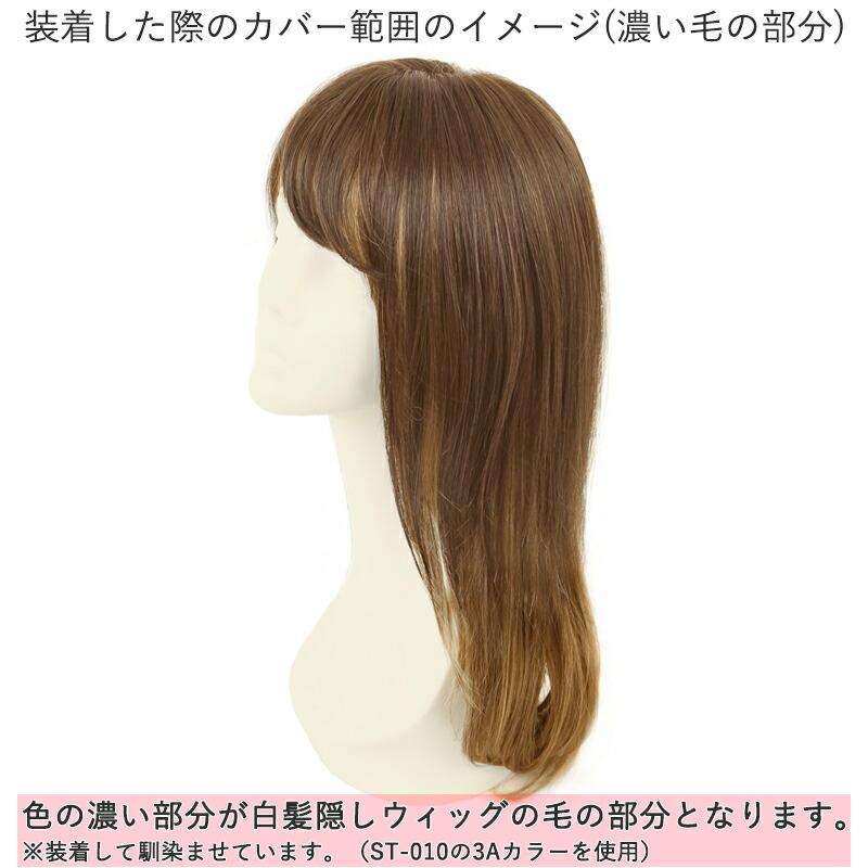 部分 ウィッグ 白髪隠し 頭頂部 トップ カバー ヘアピース ロング つけ髪 つけ毛 女性 カツラ 白髪かくし 薄毛隠し 50代 60代 母の日 |  | 04