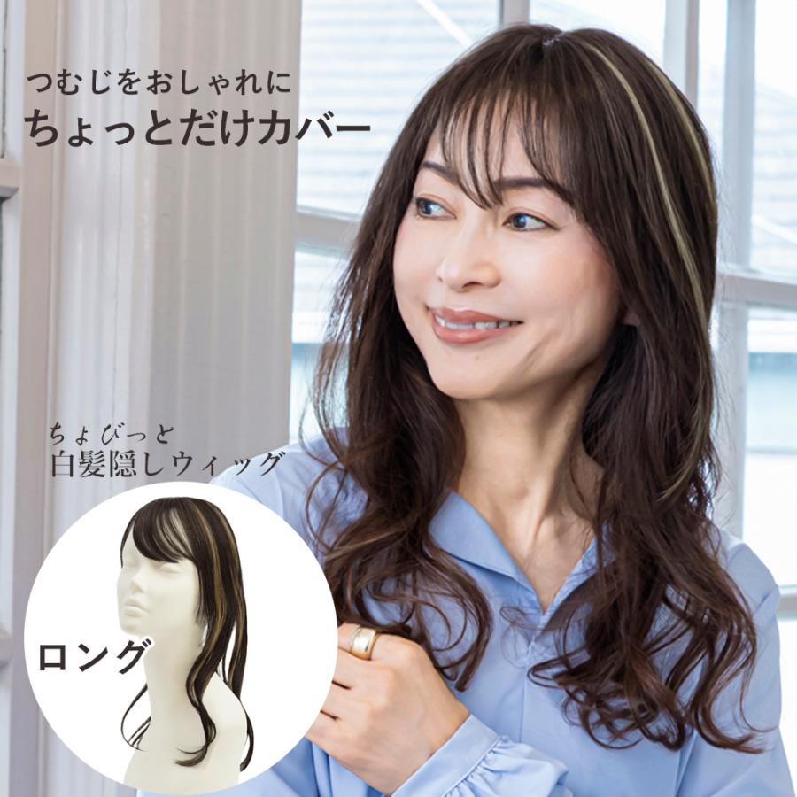 部分ウィッグ カバーピース ヘアピース 白髪隠し つけ髪 頭頂部 ミセス
