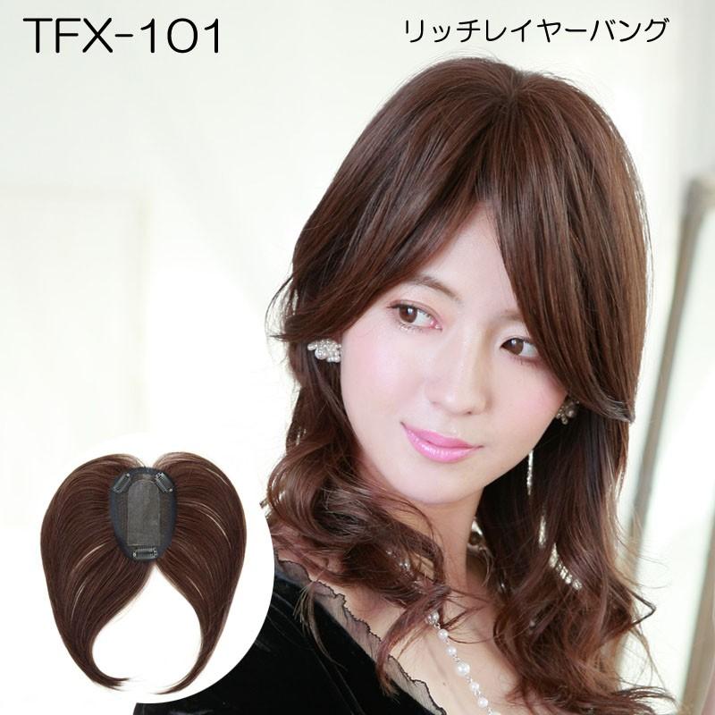 ふんわり手植え つむじあり 前髪ウィッグ リッチレイヤードバング Tfx 101 プリシラ つむじ付き 前髪エクステ ヘアピース つけ毛 部分かつら つむじ 自然 Tfx 101 ウィッグと和装つけ毛のアゼリア 通販 Yahoo ショッピング