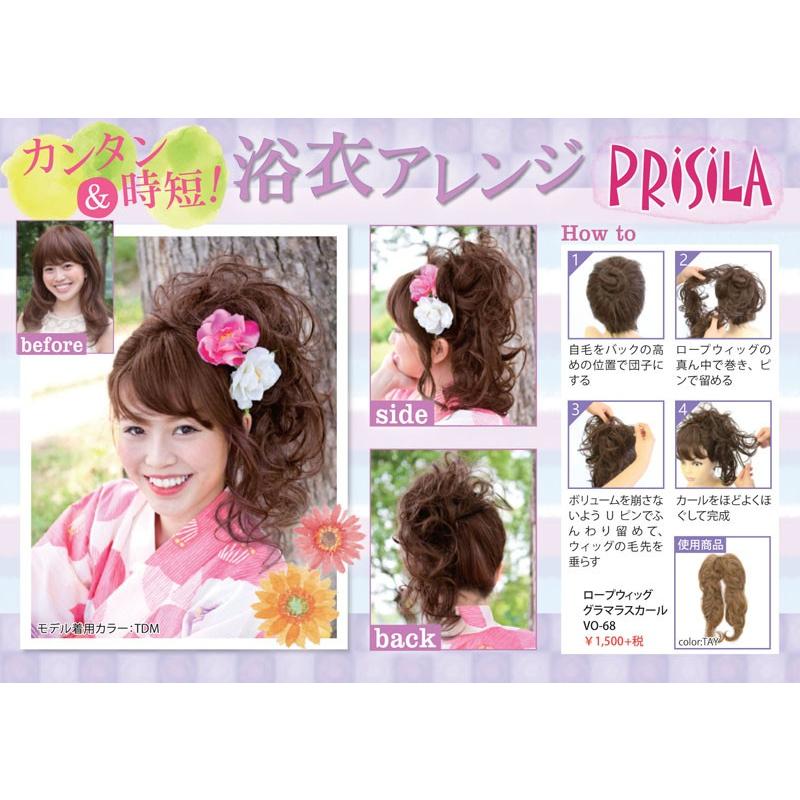 グラマラスカール 人気の製品 ロープウィッグ つけ毛 おだんごヘア 結婚式 着物 和装 Vo 68 ヘアアレンジ フラダンス プリシラ まとめ髪 浴衣