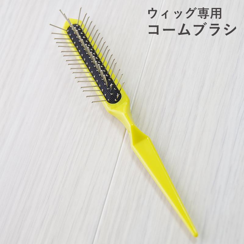 ウィッグ専用コームブラシ Wig Comb ウィッグと和装つけ毛のアゼリア 通販 Yahoo ショッピング