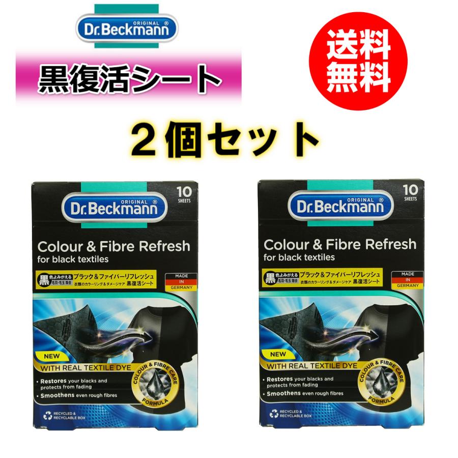 無料サンプルOK ドクターベックマン 黒復活シート ブラック ファイバーリフレッシュ 2箱セット 黒復活シート