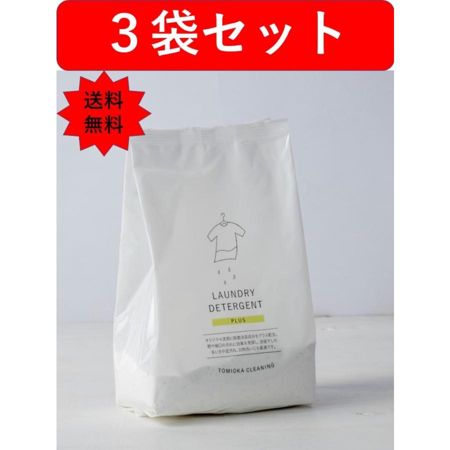 未使用♪♪ とみおかクリーニング オリジナル 800g×3個セット 3個セット とみおかクリーニング 洗濯粉洗剤 詰め替え用 プラス