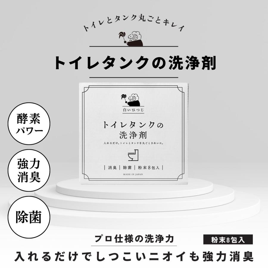 ⭐️タンク洗浄剤⭐️ トイレタンクの洗浄剤 – 木村石鹸 公式サイト／本店オンラインストア