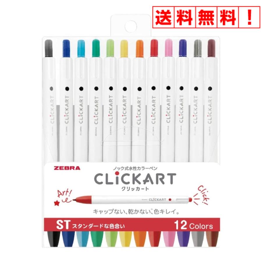 ゼブラ 水性ペン クリッカート St12色セット Wyss22 12cst ノック式水性カラーペンセット 送料無料 0 Azestショップ 通販 Yahoo ショッピング
