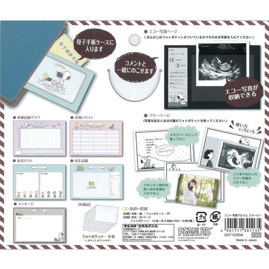 サンスター文具 スヌーピー エコー写真アルバム 送料無料 送料無料 新品 a
