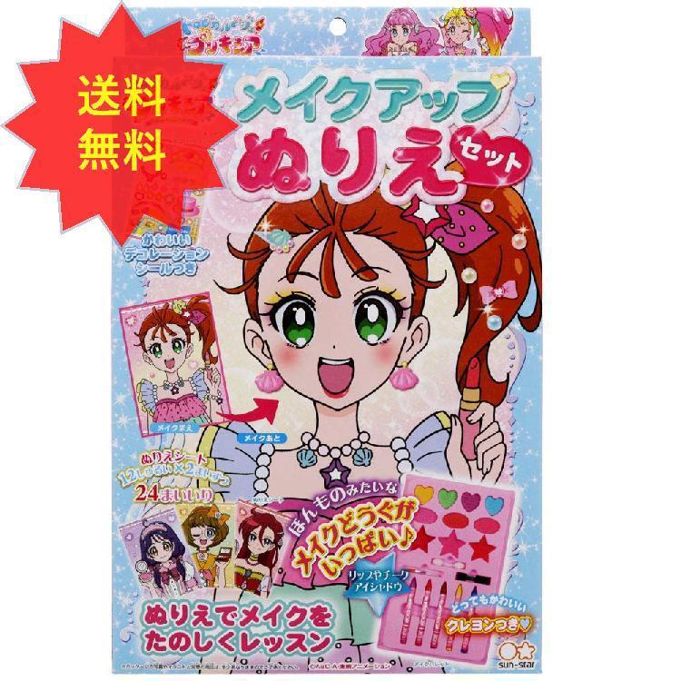 トロピカル ジュ プリキュア メイクアップぬりえセット a サンスター文具 Sun Star Stationary 送料無料 0 Azestショップ 通販 Yahoo ショッピング