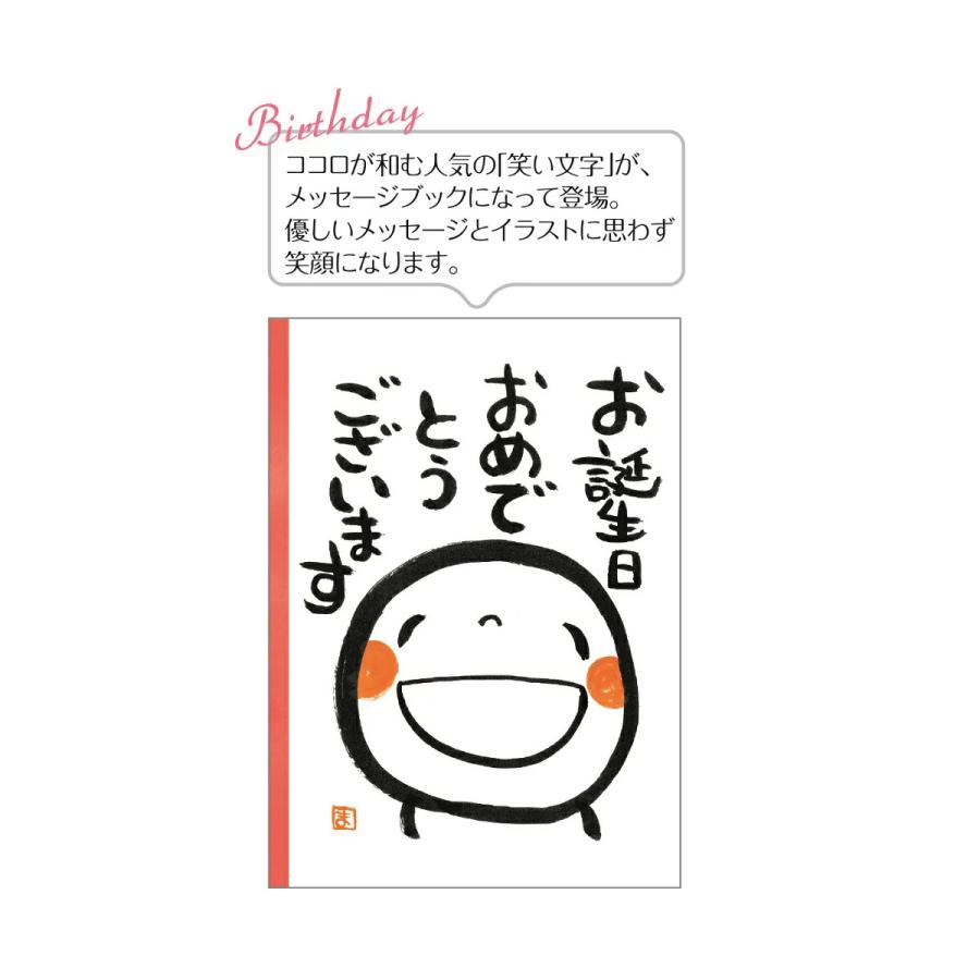 学研ステイフル 誕生日カード バースデーカード プレゼント ギフト メッセージカード メッセージブック 笑い文字 B10041 送料無料｜azest-store｜02