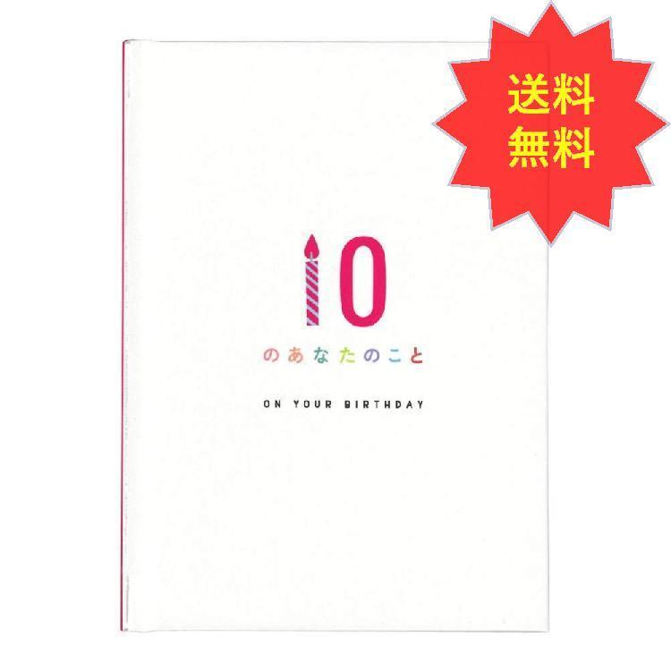 学研ステイフル 誕生日カード  バースデーカード  プレゼント ギフト メッセージカード メッセージブック あなたのこと B10039 送料無料　｜azest-store