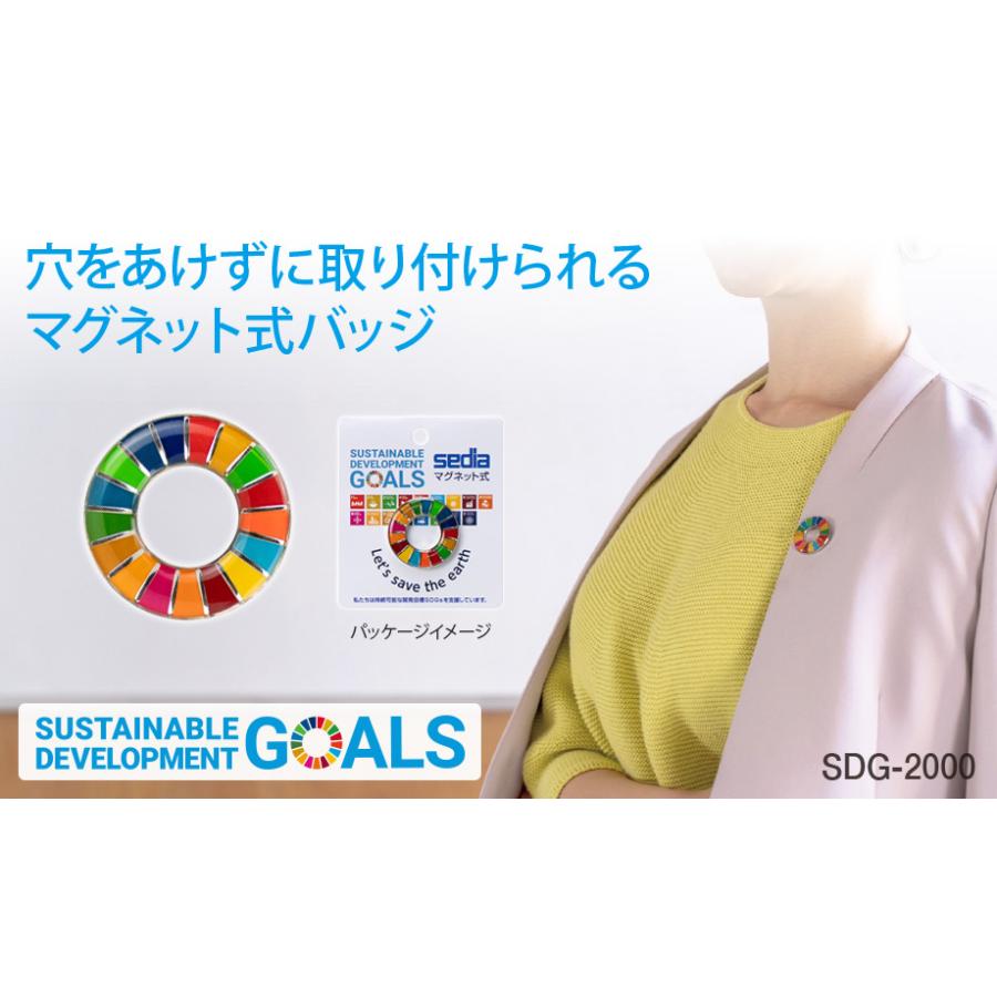 SDGs エスディージーズ セキセイ マグネットバッジ マグネット バッジ 直径26mm SDG-2000-00｜azest-store｜05