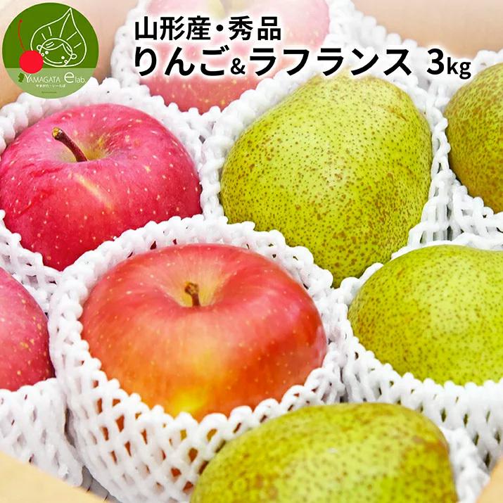 りんご サンふじ & 洋梨 ラフランス 秀品 3kg 約9〜12玉入り 数量限定 お歳暮 ラフランス生産量日本一の山形県から産地直送! 送料無料 (遠方 送料加算) :0014-101:グルメギフトお取り寄せ山形eLab - 通販 - Yahoo!ショッピング りんご サンふじ & 洋梨 ラフランス 秀品 3kg 約9〜12玉入り 数量限定 お歳暮 ラフランス生産量日本一の山形県から産地直送! 送料無料 (遠方 送料加算) :0014-101:グルメギフトお取り寄せ山形eLab - 通販 - Yahoo!ショッピング