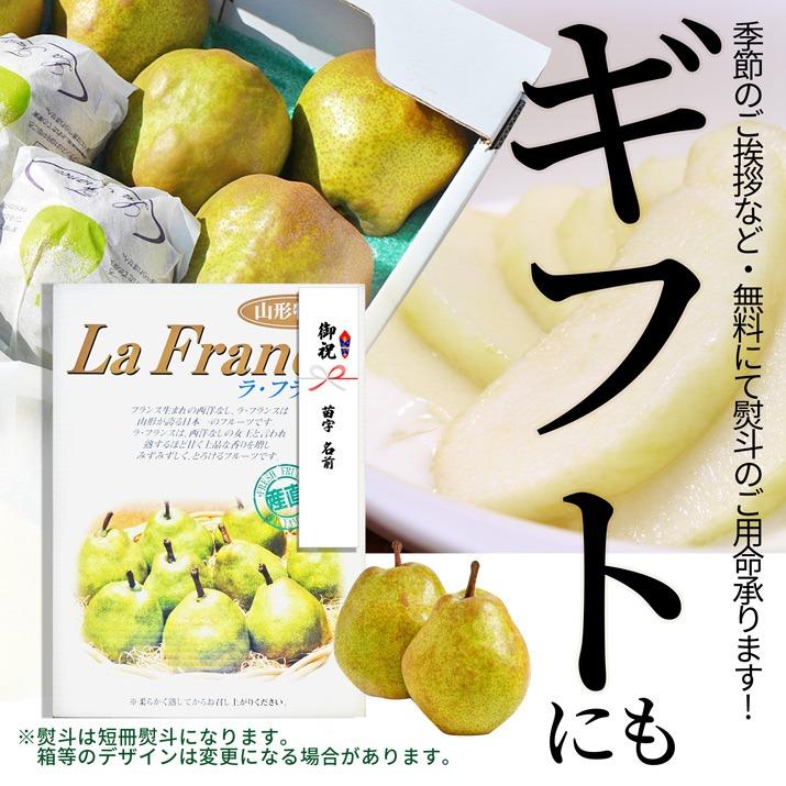 ラフランス 秀品 3kg 送料無料 ラ・フランス 洋梨 洋ナシ 山形県産