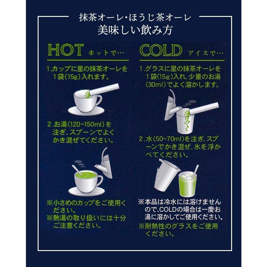 八女抹茶が薫る星の抹茶オーレ 10本 × ほうじ茶オーレ　10本 計20本入り  スティックタイプ 簡易包装 まとめ買い｜azimiya｜02