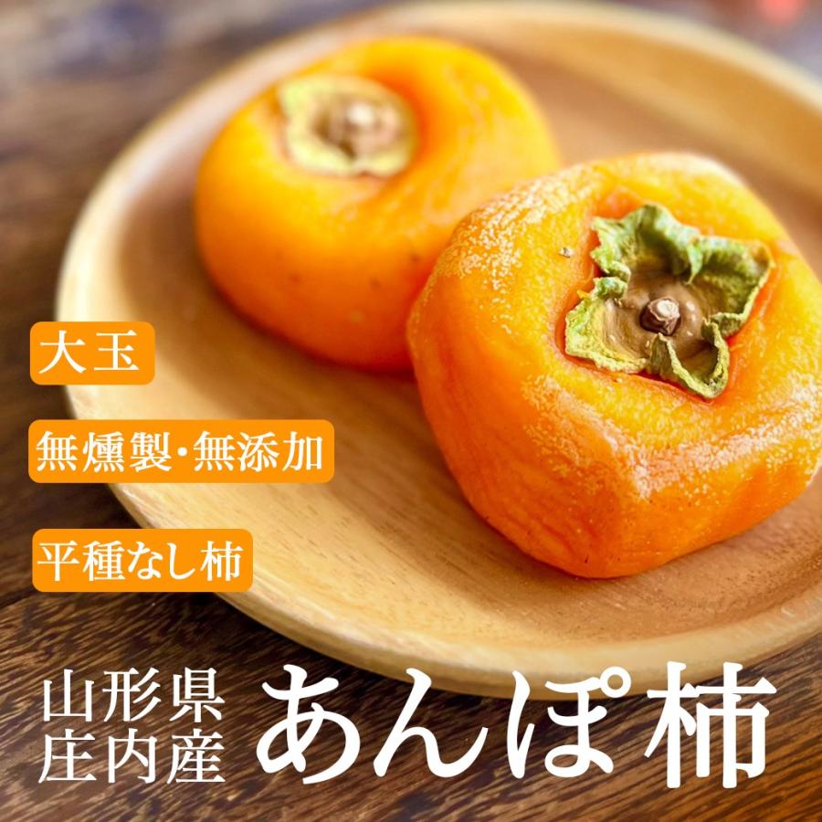 あんぽ柿 干し柿 大玉 16個入れ 無添加 山形県産 柿 庄内柿 種無し柿