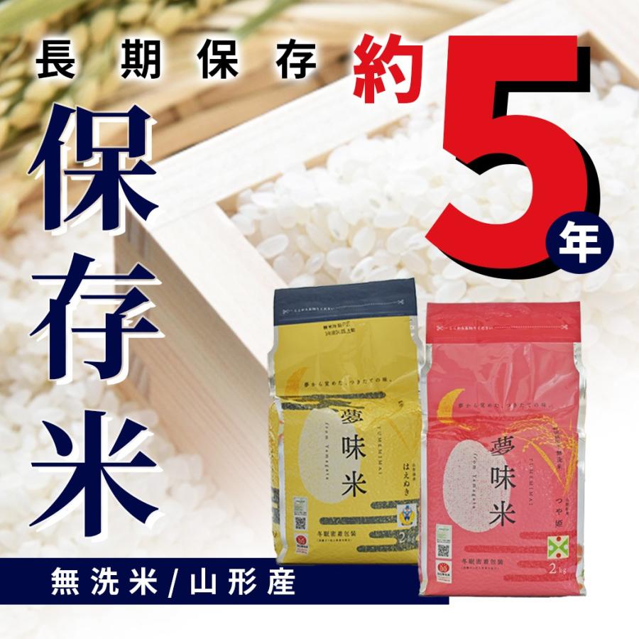 2025年5月発送分 先行予約/ 保存米 約5年 長期 備蓄 つや姫 2kg 2025年5月発送分 先行予約/ 保存米 約5年 長期 備蓄 つや姫 2kg