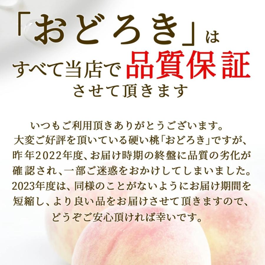 硬い桃 白桃 秀品 おどろき 2kg 山形県産 送料無料 固い桃 かたい桃 か