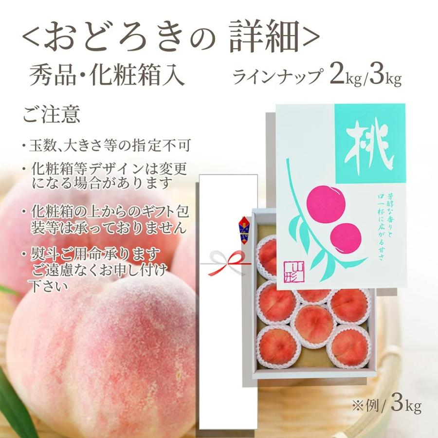 硬い桃 白桃 秀品 おどろき 2kg 山形県産 送料無料 固い桃 か