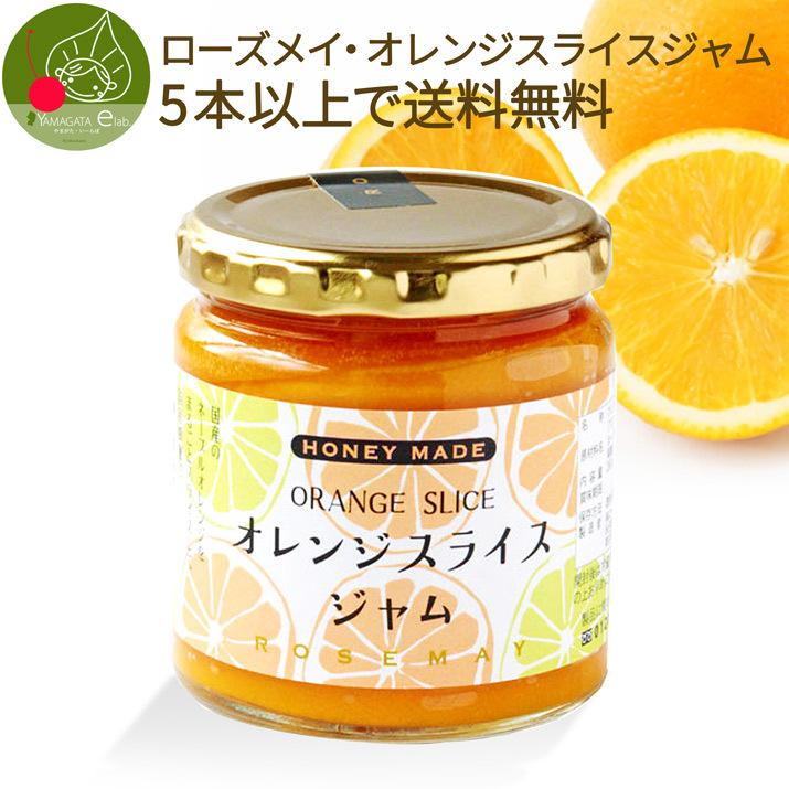 新品　未開封　オレンジスライスジャム　 １２個セット　ローズメイ　280g ローズメイ オレンジスライスジャム 280g 手土産 プチギフト 御年始 ご