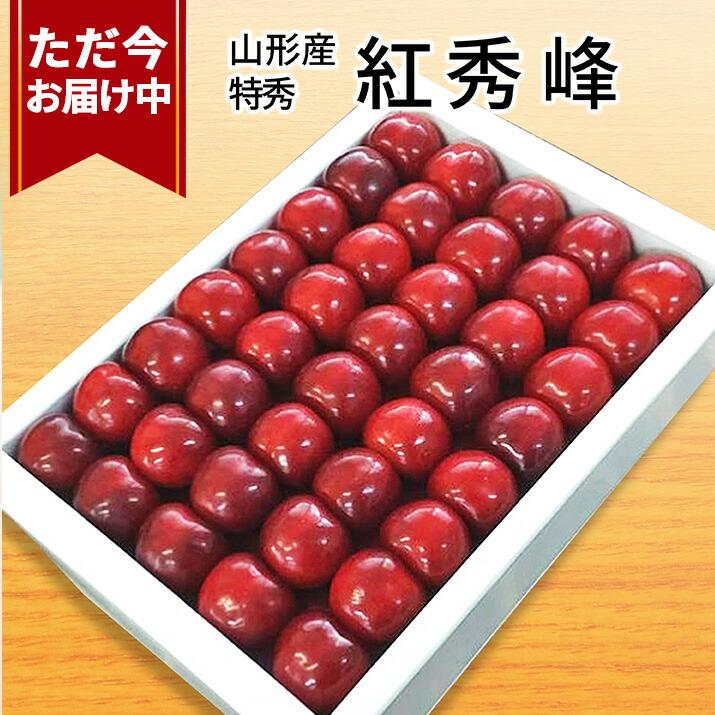 お中元 2022 ギフト プレゼント さくらんぼ 紅秀峰 特秀 300g 2Lサイズ 鏡詰め 山形県産 送料無料 (遠方送料加算) 食品 :sk-170:グルメギフトお取り寄せ山形eLab - 通販 - Yahoo!ショッピング お中元 2022 ギフト プレゼント さくらんぼ 紅秀峰 特秀 300g 2Lサイズ 鏡詰め 山形県産 送料無料 (遠方送料加算) 食品 :sk-170:グルメギフトお取り寄せ山形eLab - 通販 - Yahoo!ショッピング