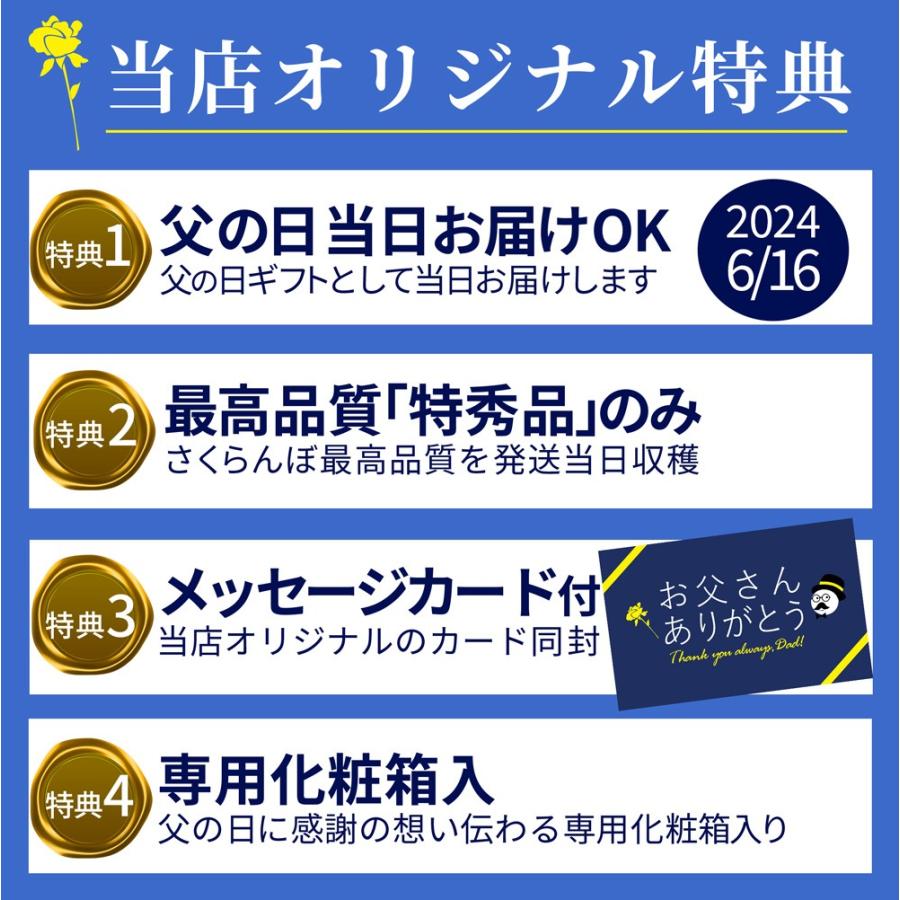 父の日 ギフト さくらんぼ 佐藤錦 Ｌ玉 300g 鏡詰め 山形 特秀 2024 山形県産 サクランボ  手詰め メッセージカード付き プレゼント 贈り物｜azimiya｜03